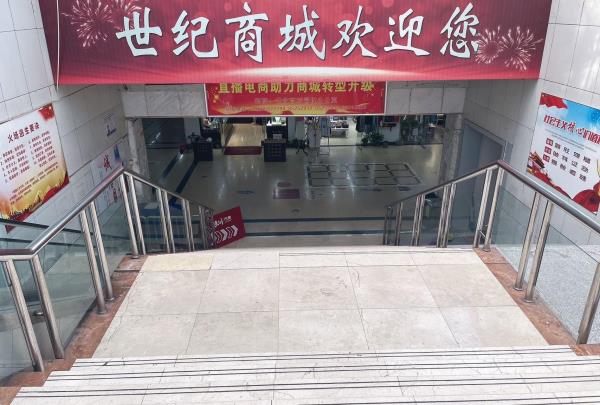 世纪商城步行街