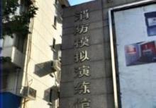 消防模拟演练馆3