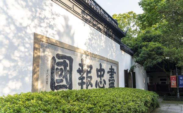 岳飞墓
