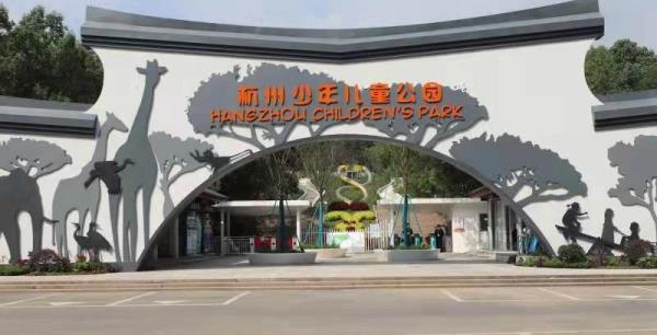 少年儿童公园