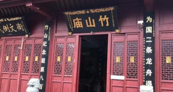 竹山庙