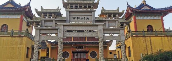 黄荆寺