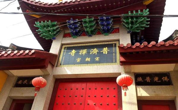 普济禅寺宋朝宫