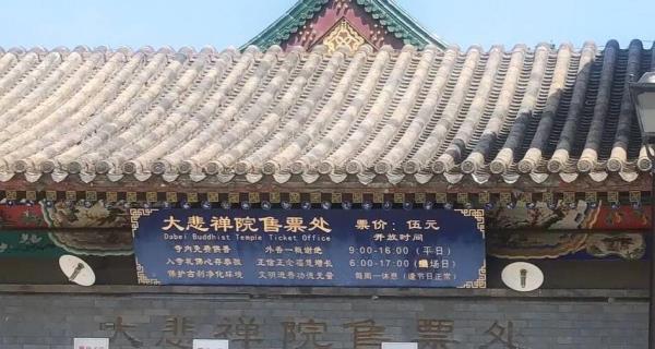 大悲禅院