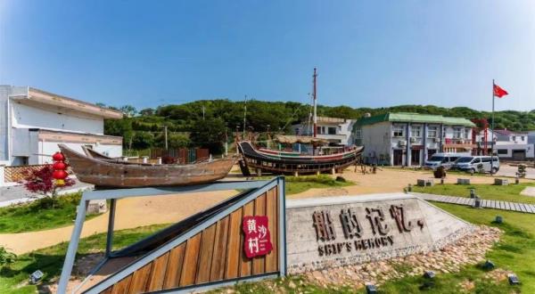 五龙乡听海广场(原黄沙村船厂)