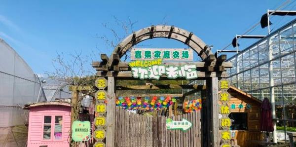 舟山喜果家庭农场