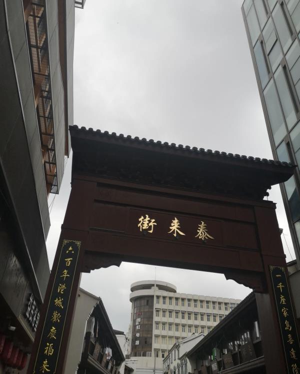 明清历史街区
