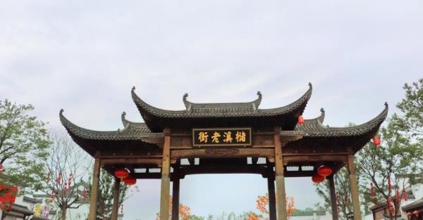 槠溪老街