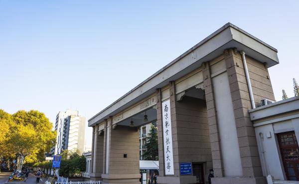 南京航空航天大学
