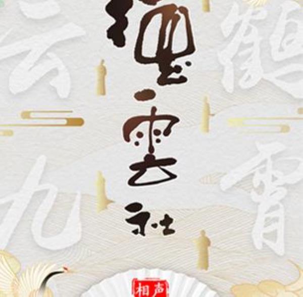 德云社相声大会（南京老门东）