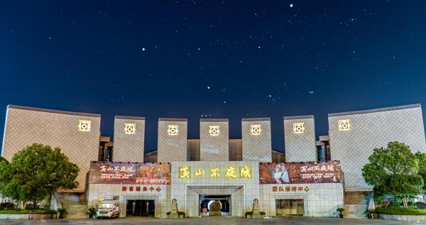 黄山不夜城