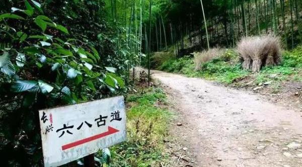 六八古道