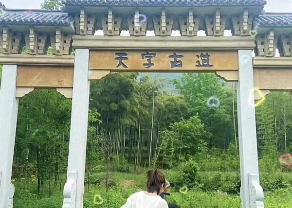 天字山