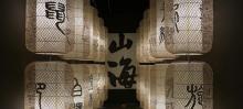 探秘山海经大型沉浸艺术展3