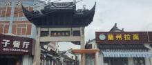 罗店古镇1