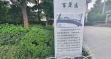 百草园2