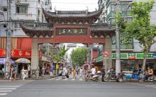 文庙路1