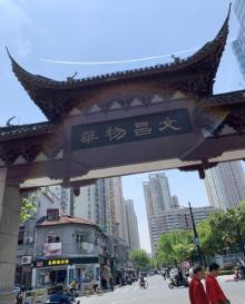 文庙路11