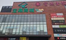 宝燕乐园(虹桥店)1