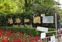 淮海公园20