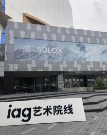 TX(淮海展厅)34
