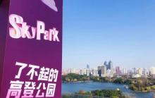 Sky Park 高登公园3