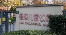 爱思儿童公园3