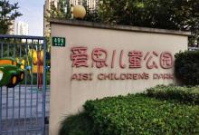 爱思儿童公园17