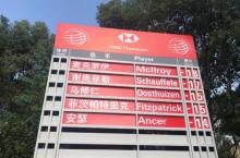 佘山国际高尔夫俱乐部10