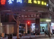 上海江南山水菜市场小吃一条街2