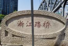 浙江路桥13
