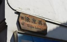 七宝老街6