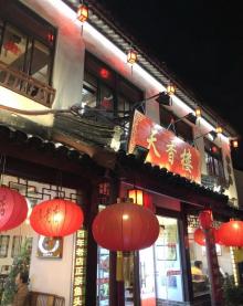 七宝老街27