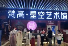 上海梵高星空艺术馆14