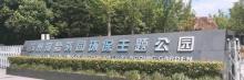 苏州河梦清园环保主题公园28