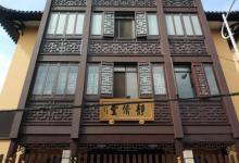 沉香阁18