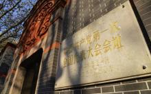 中国共产党第一次全国代表大会会址27