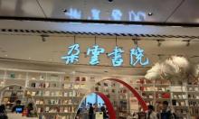 朵云书院旗舰店3