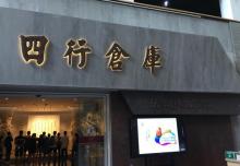上海四行仓库抗战纪念馆27