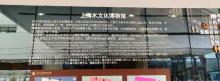 上海木文化博物馆17