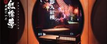 《我做了一个红楼梦》剧幕式互动光影艺术展14