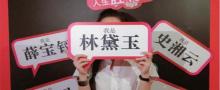 《我做了一个红楼梦》剧幕式互动光影艺术展21