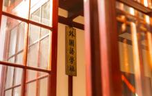 中国社会主义青年团中央机关旧址纪念馆5