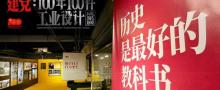 中国工业设计博物馆13