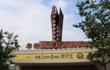 华特迪士尼大剧院7