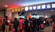 四季冰雪乐园9