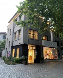 衡山坊12