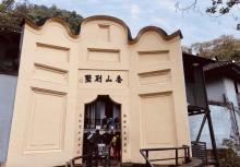 白公馆5