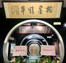 上海笔墨博物馆1