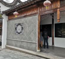 三林老街16